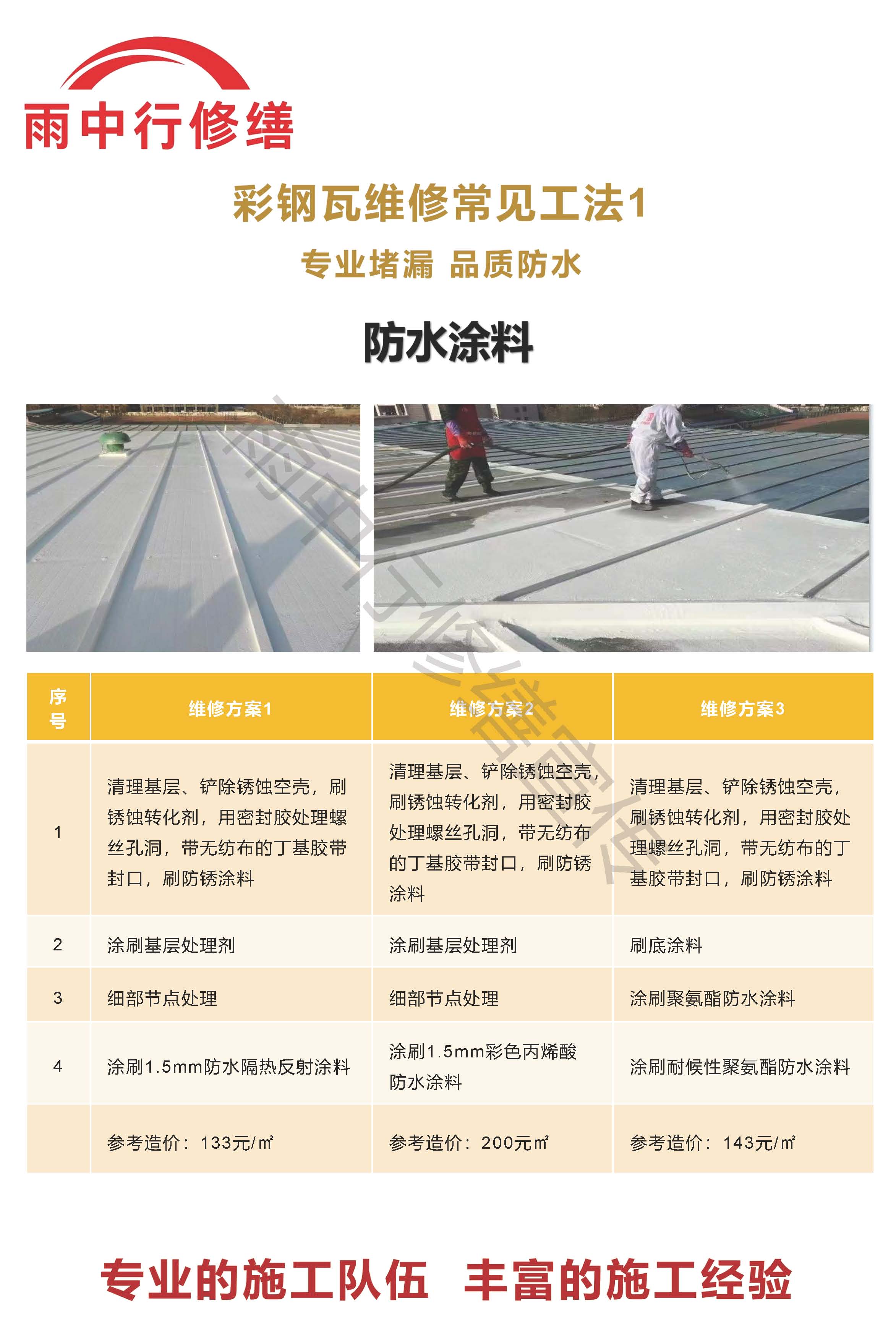 卢氏专业彩钢瓦防腐翻新服务