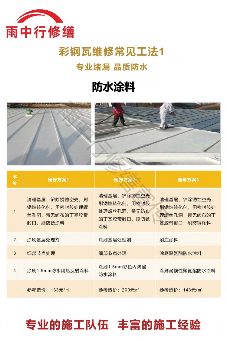 卢氏彩钢瓦屋面翻新